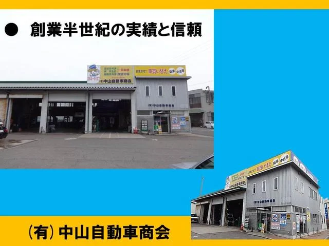 中山自動車商会　新潟市