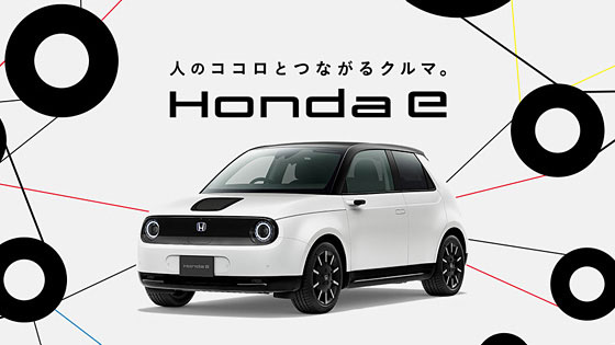 Honda　e
