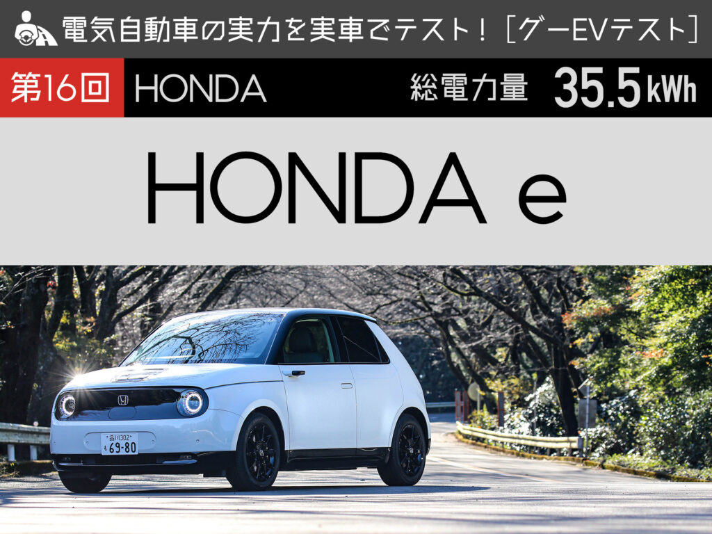 Honda e　買取