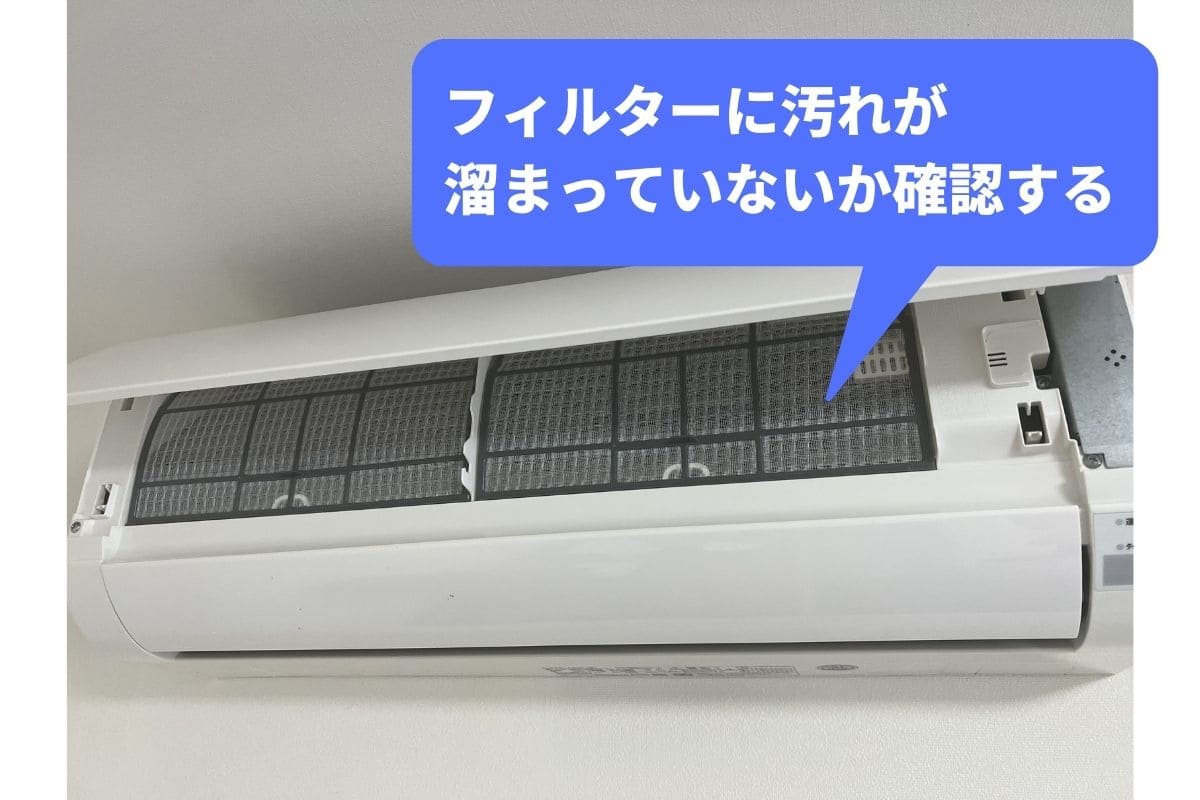 エアコン暖房効かない　フィルター汚れ