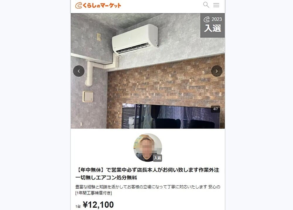 大阪でおすすめのエアコン取り付け業者
