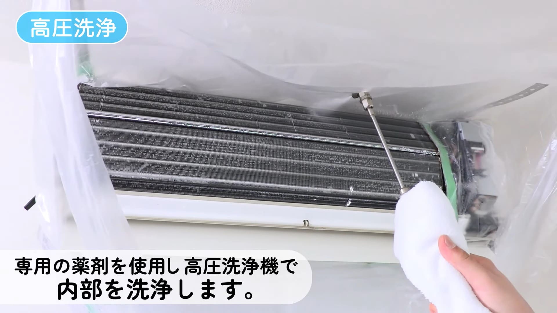 東京ガスのエアコンクリーニングの流れ