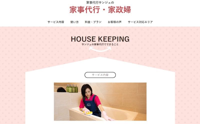 広島でおすすめの掃除・家事代行業者　SUNJU