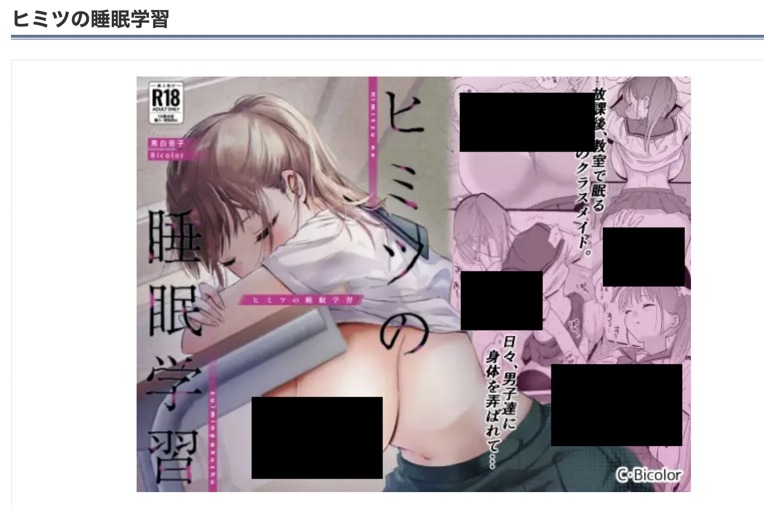 ヒミツの睡眠学習 DLsite