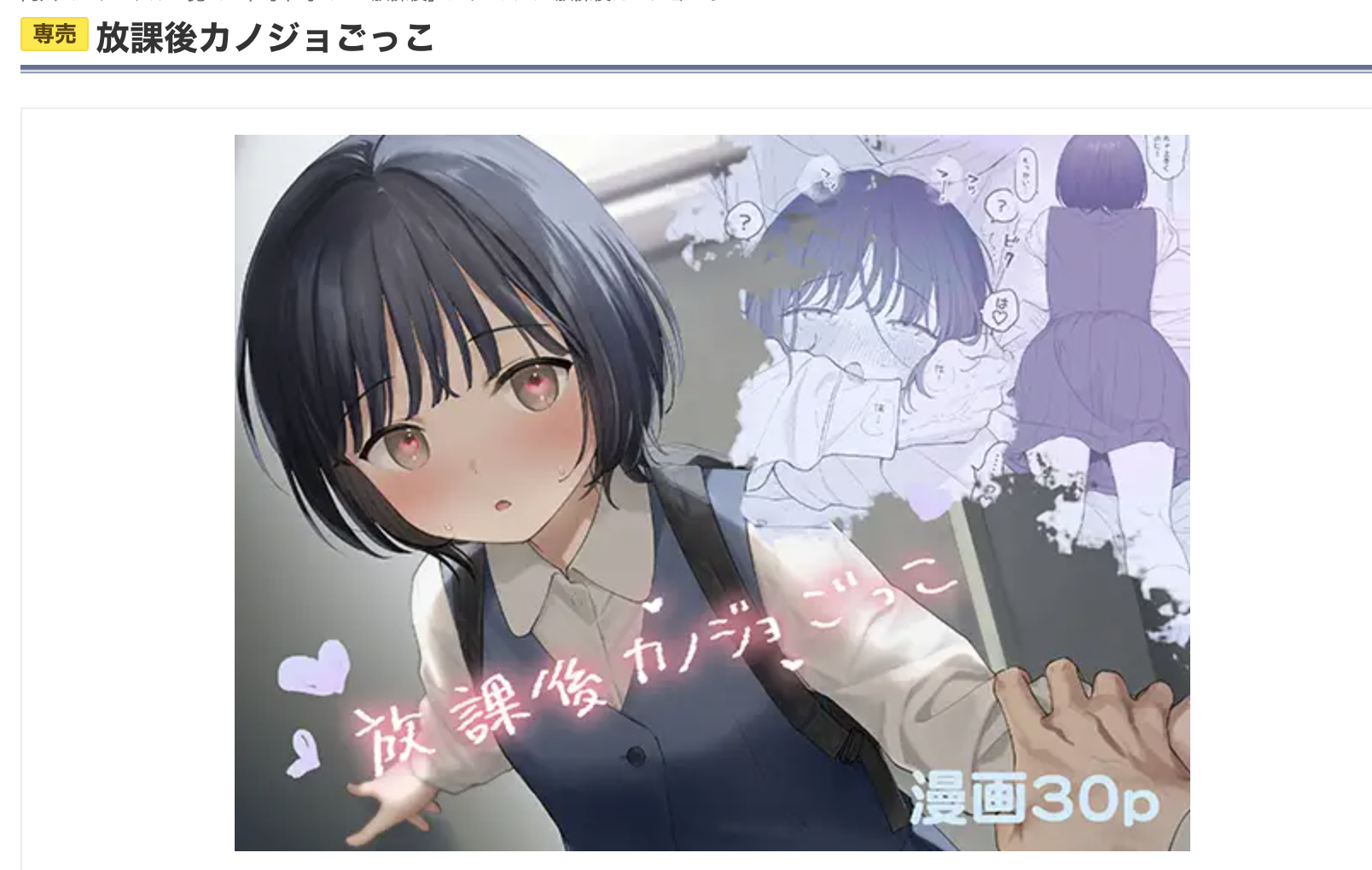 放課後カノジョごっこ DLsite