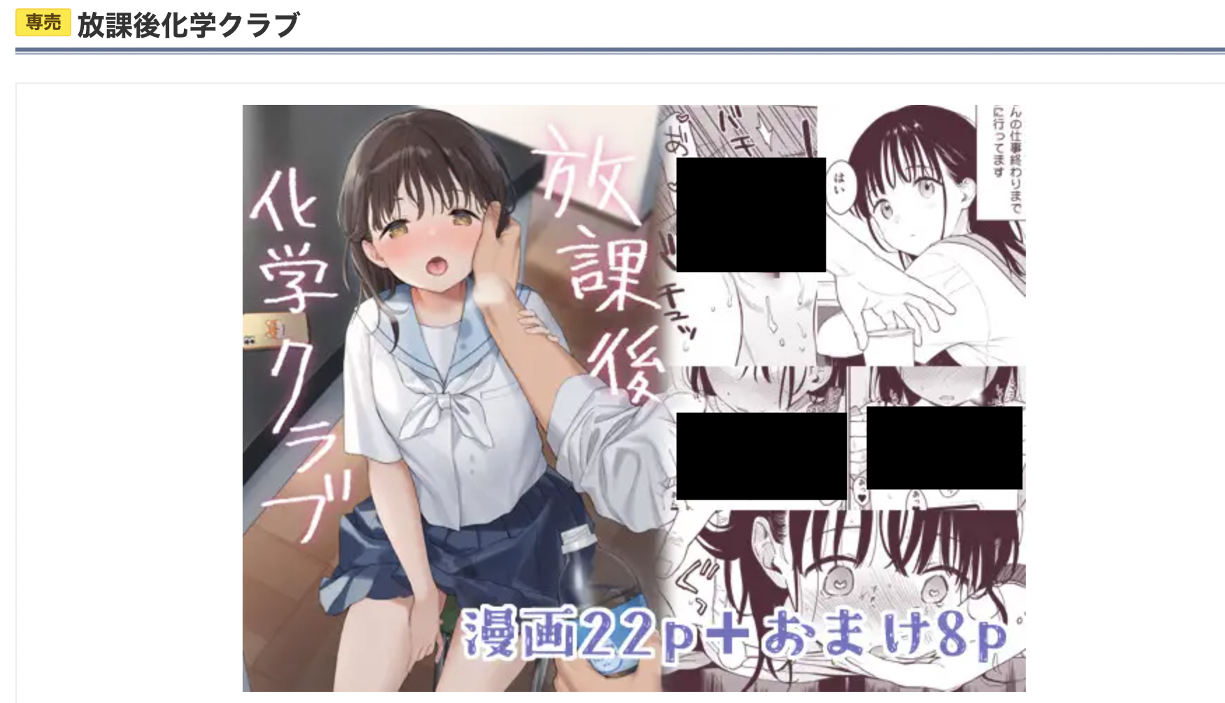 放課後化学クラブ　DLsite