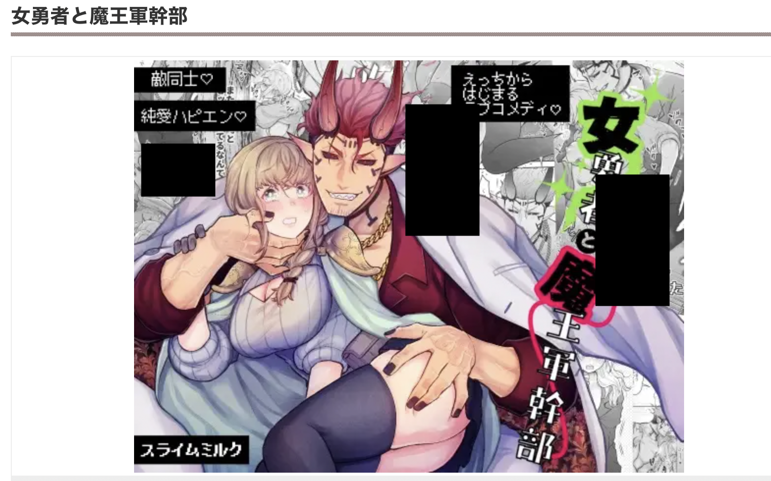 女勇者と魔王軍幹部 DLsite