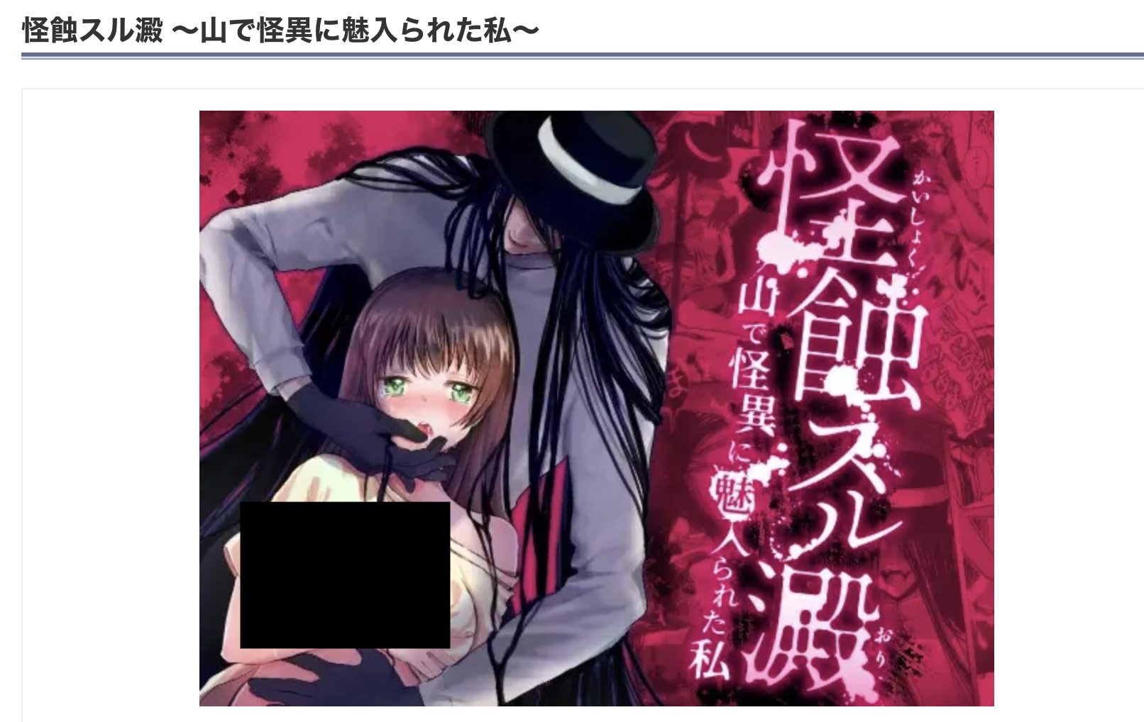 怪蝕スル澱 DLsite