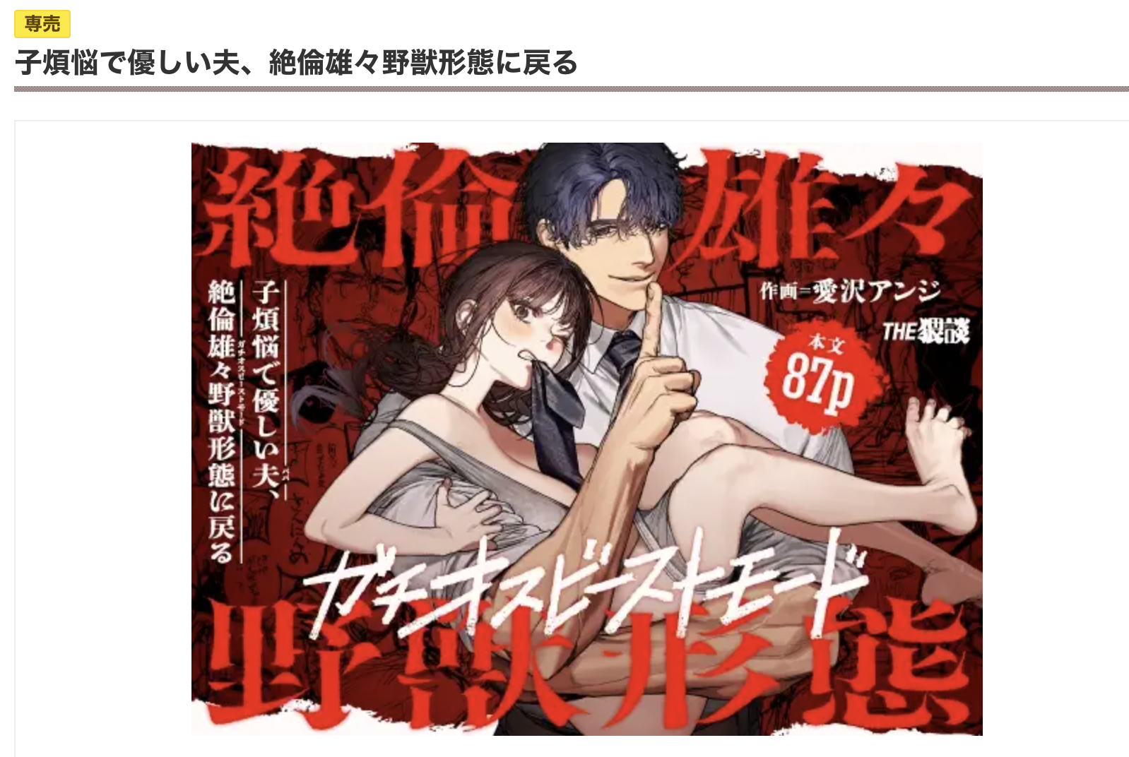 子煩悩で優しい夫、絶倫雄々野獣形態に戻る DLsite