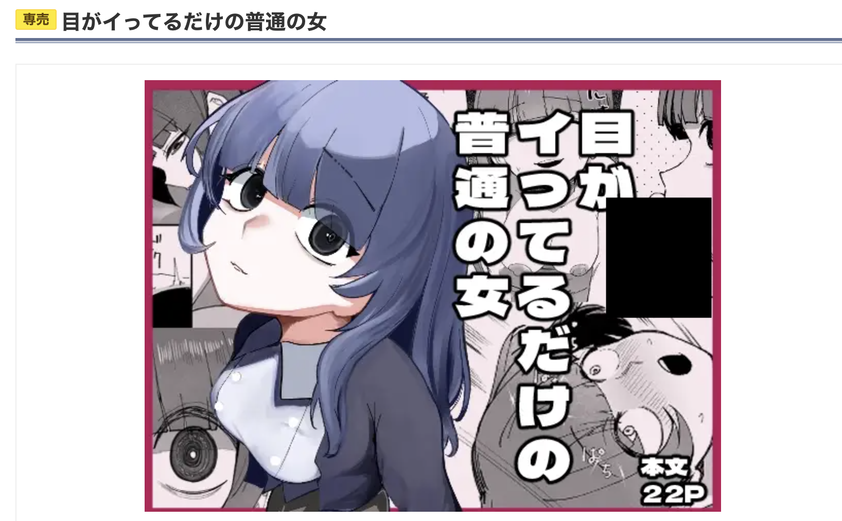 目がイってるだけの普通の女 DLsite