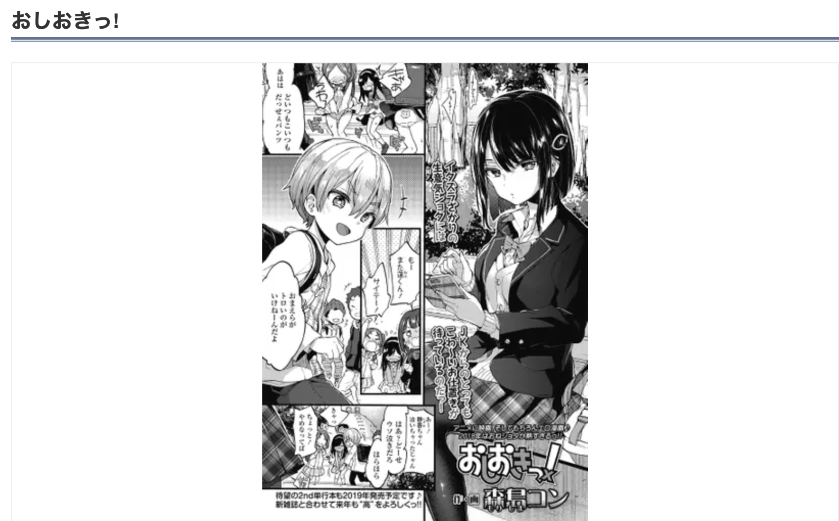 おしおきっ! DLsite