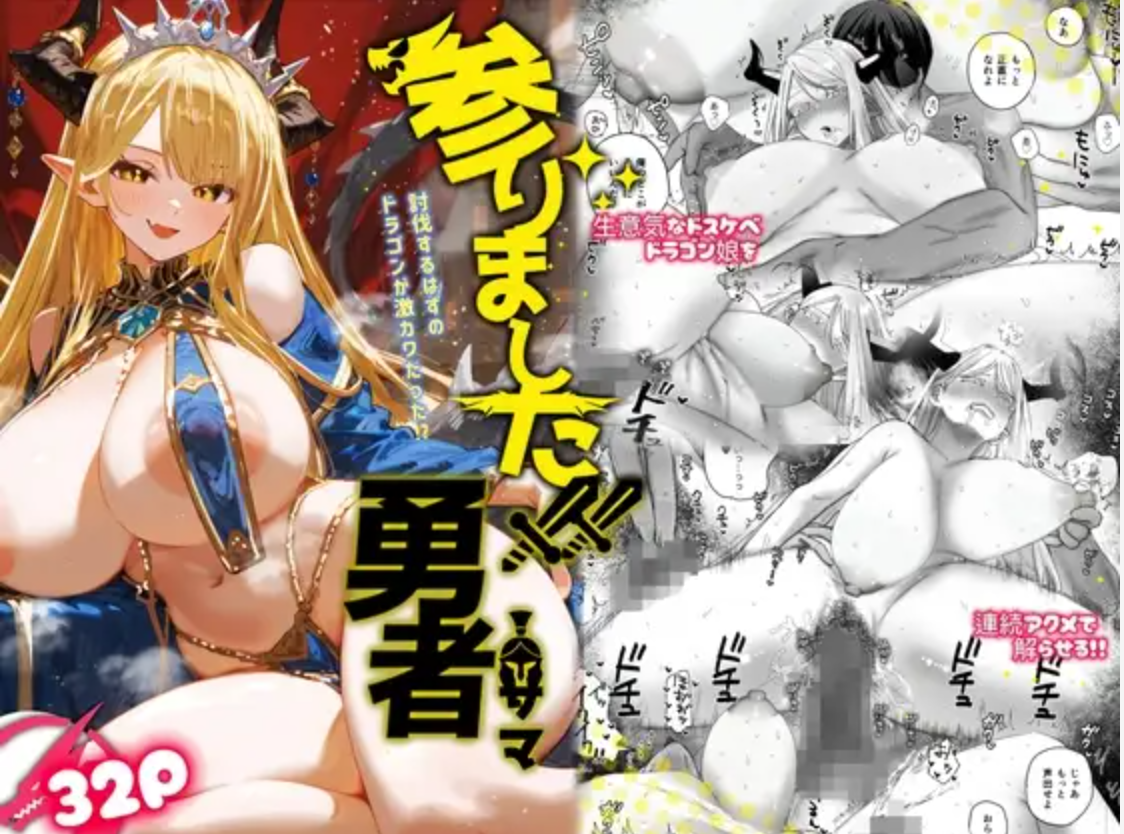 参りました、勇者サマ！〜生意気なドスケベドラゴン娘を連続アクメで解らせる〜
