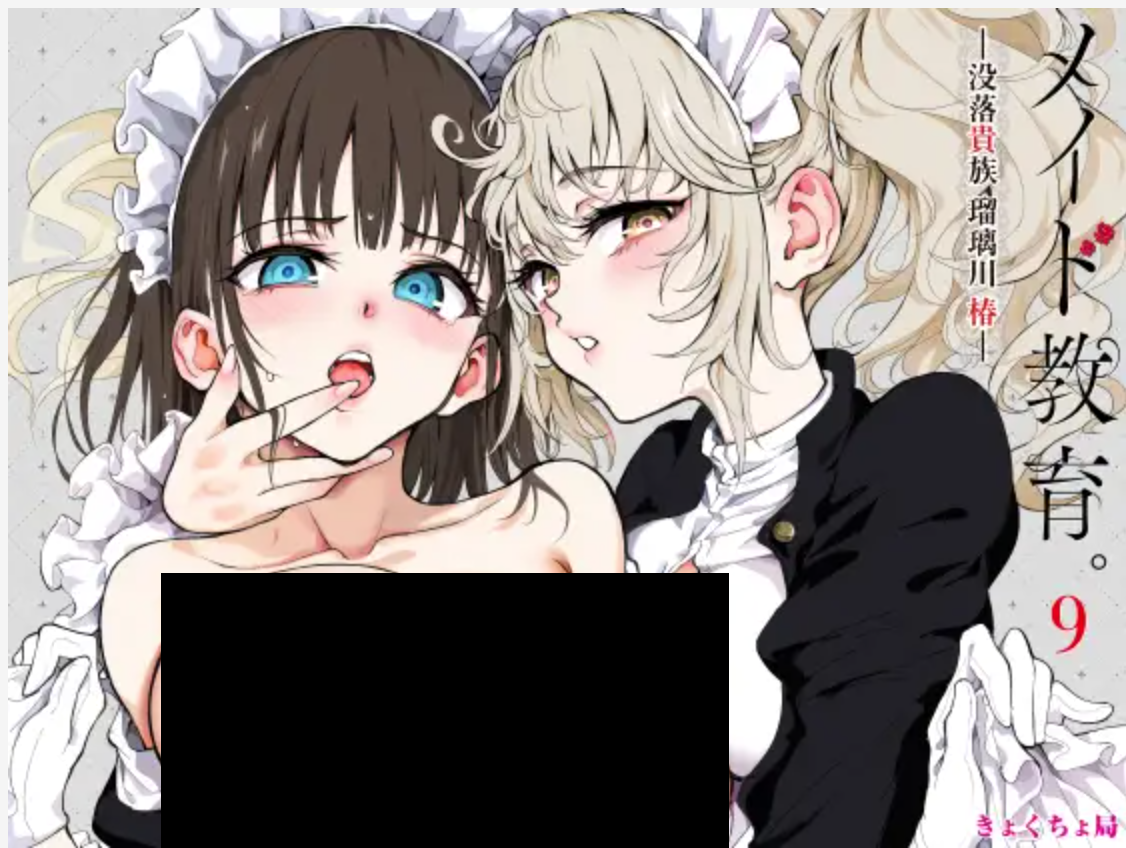 メイド教育9-没落貴族瑠璃川椿