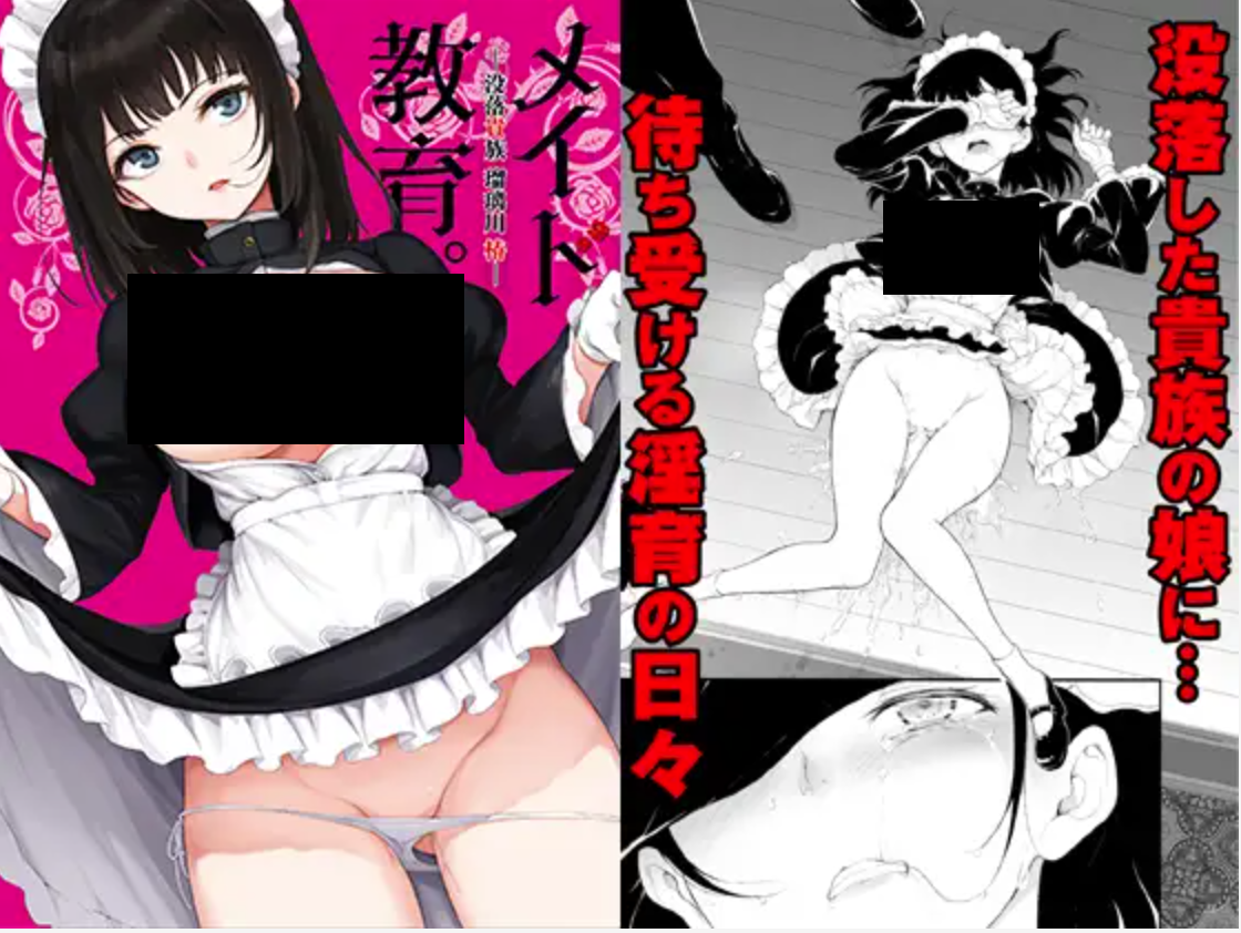 メイド教育-没落貴族 瑠璃川椿-