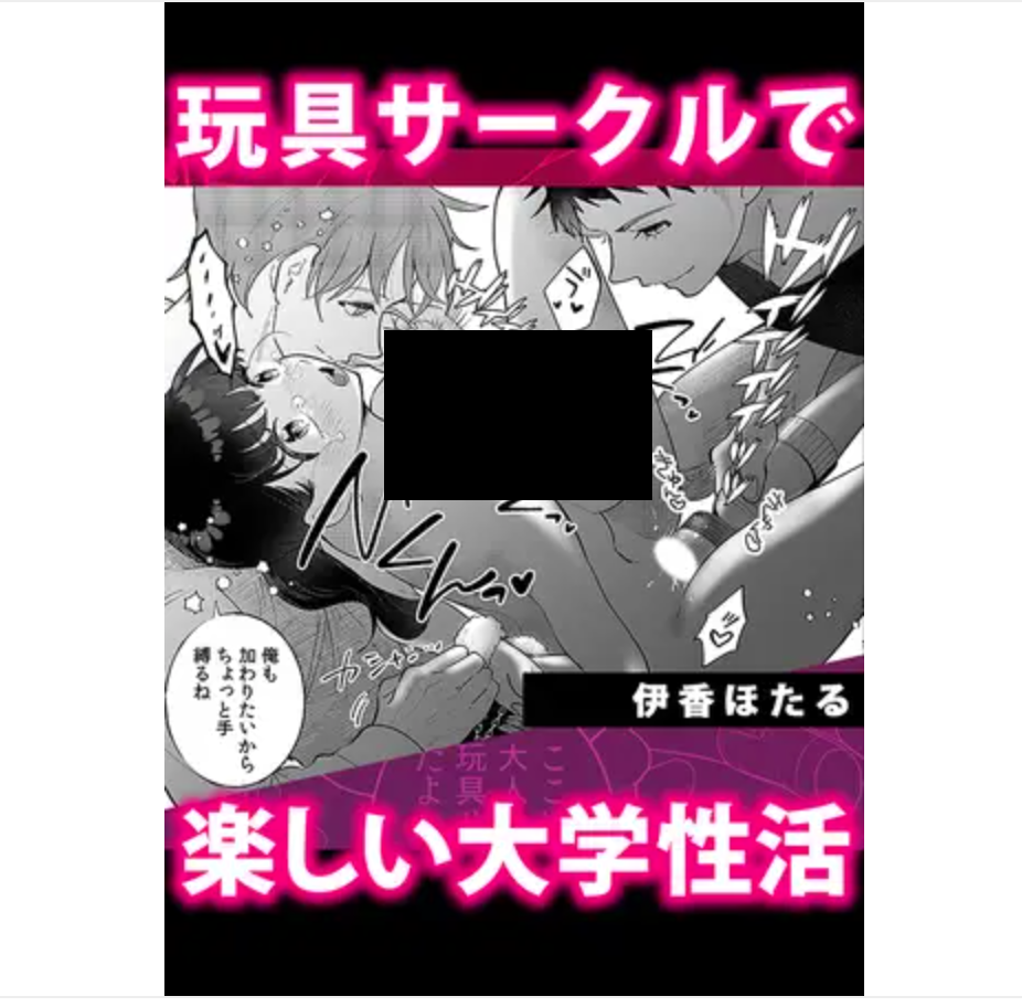 玩具サークルで楽しい大学性活