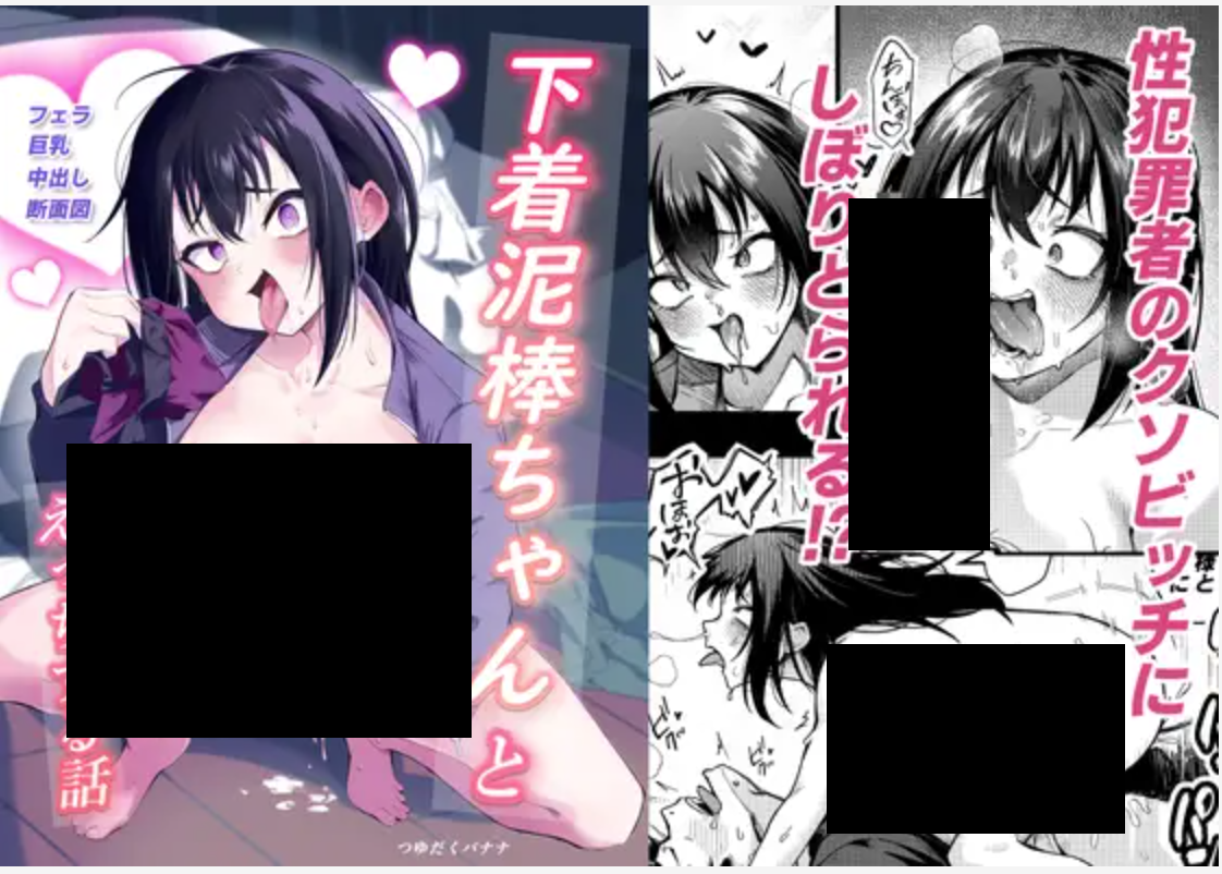 下着泥棒ちゃんとえっちする話