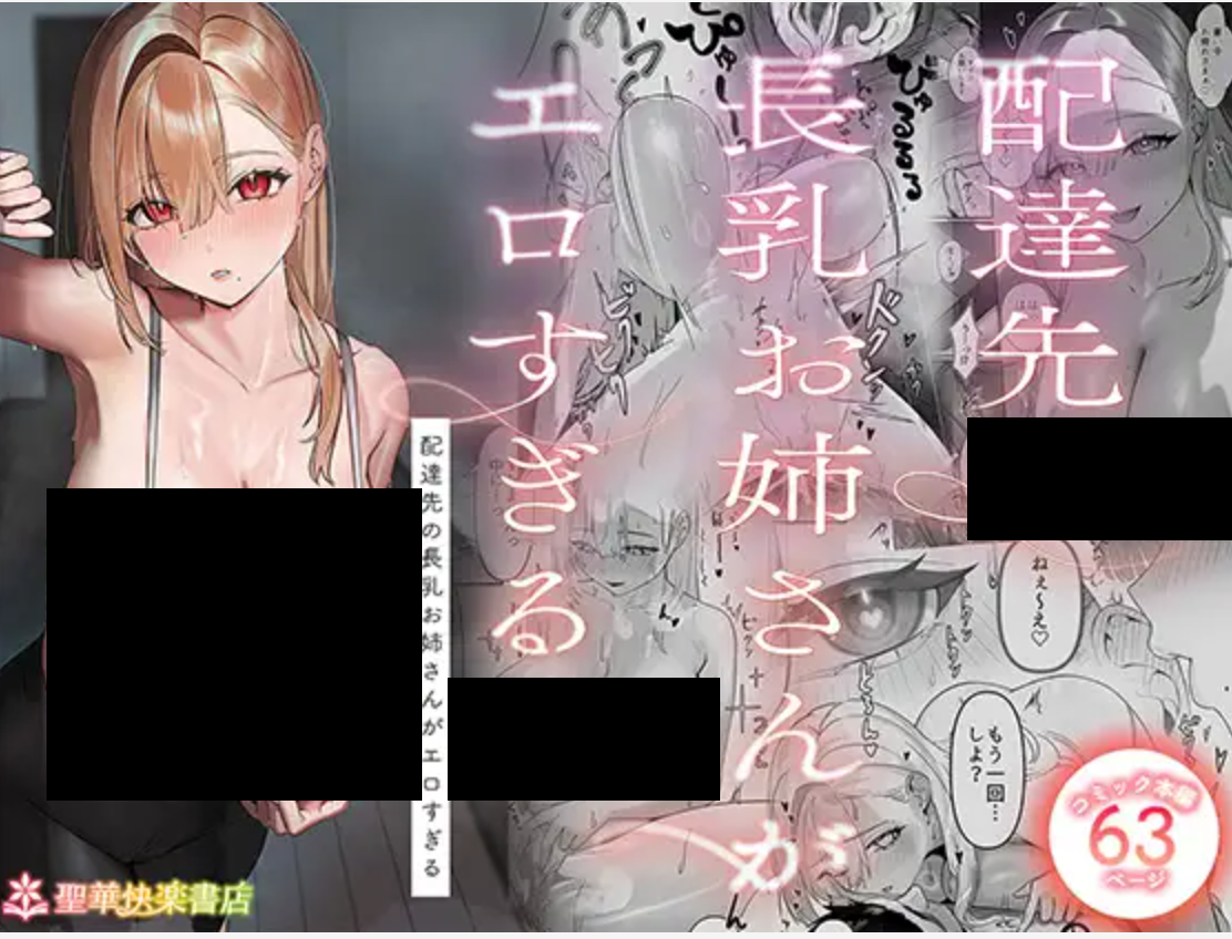 配達先の長乳お姉さんがエロすぎる