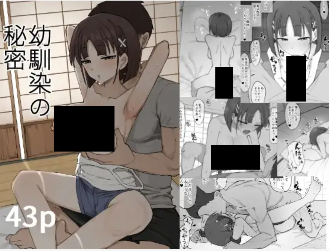 幼馴染の秘密