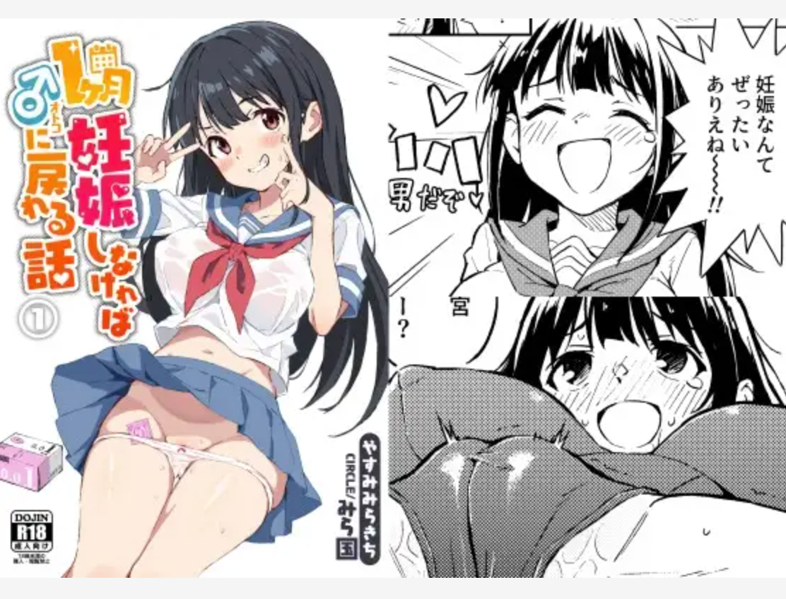 1ヶ月妊娠しなければ男に戻れる話(4)