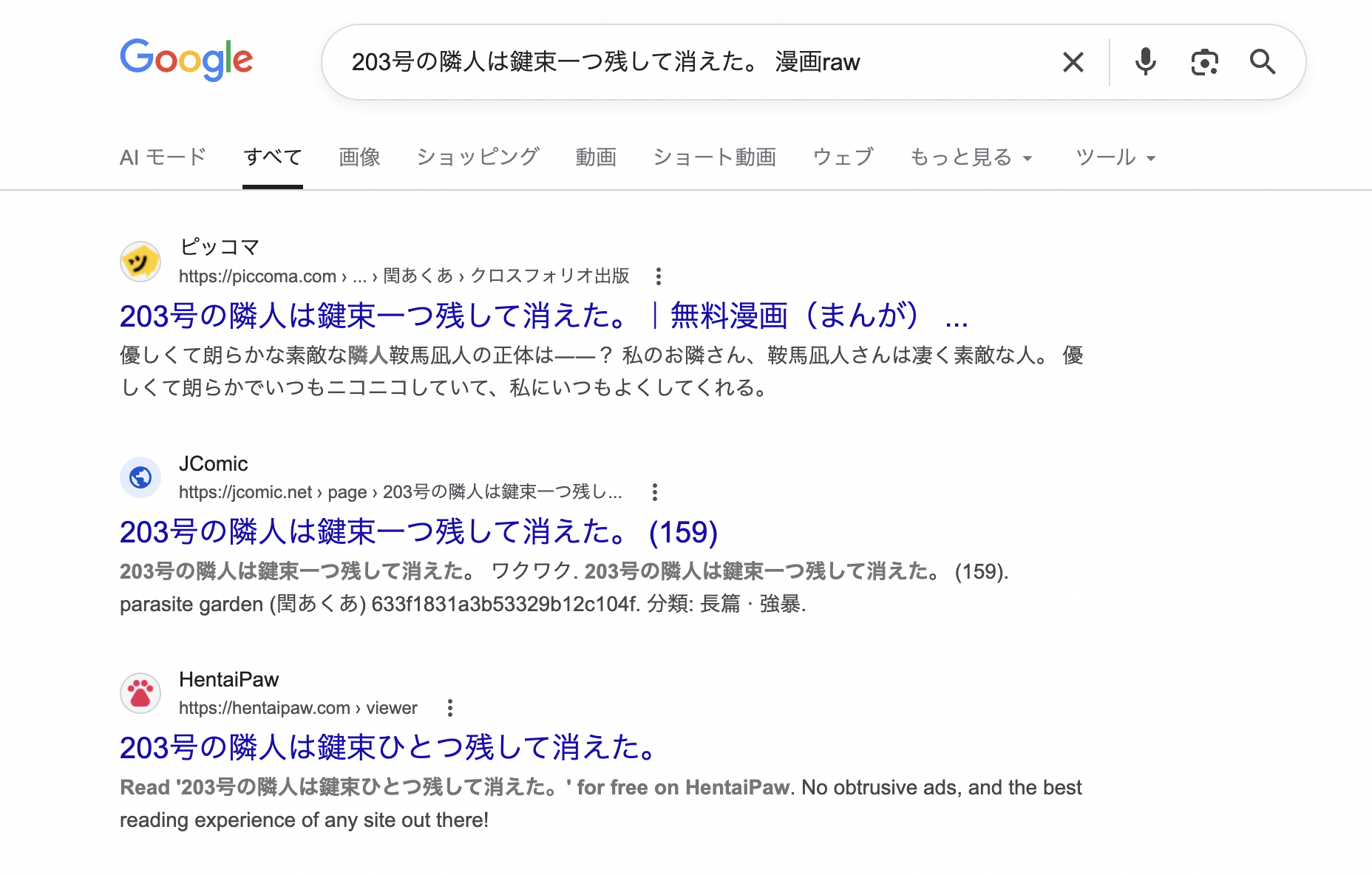203号の隣人は鍵束一つ残して消えた。 違法サイト