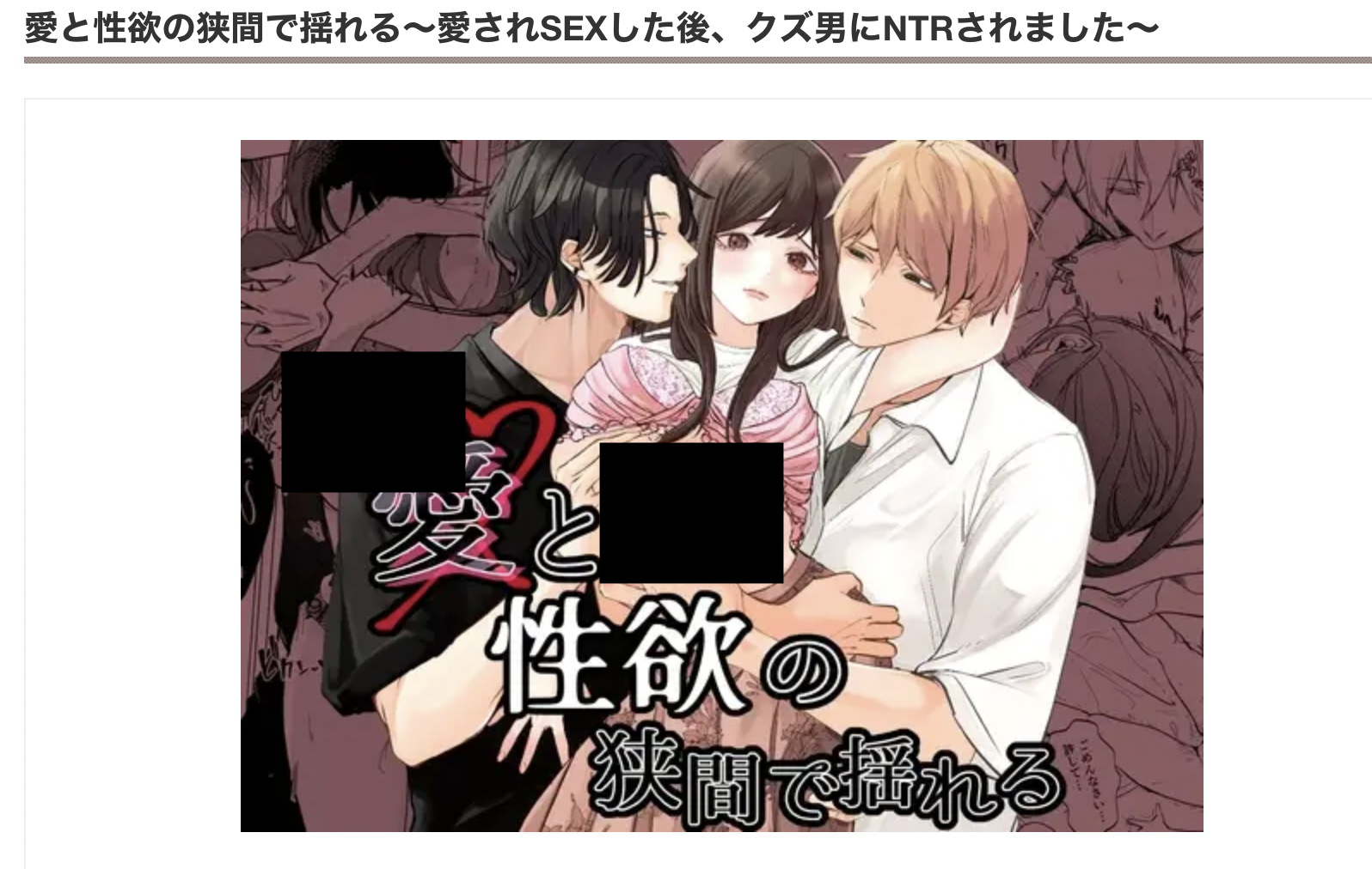 愛と性欲の狭間で揺れる DLsite