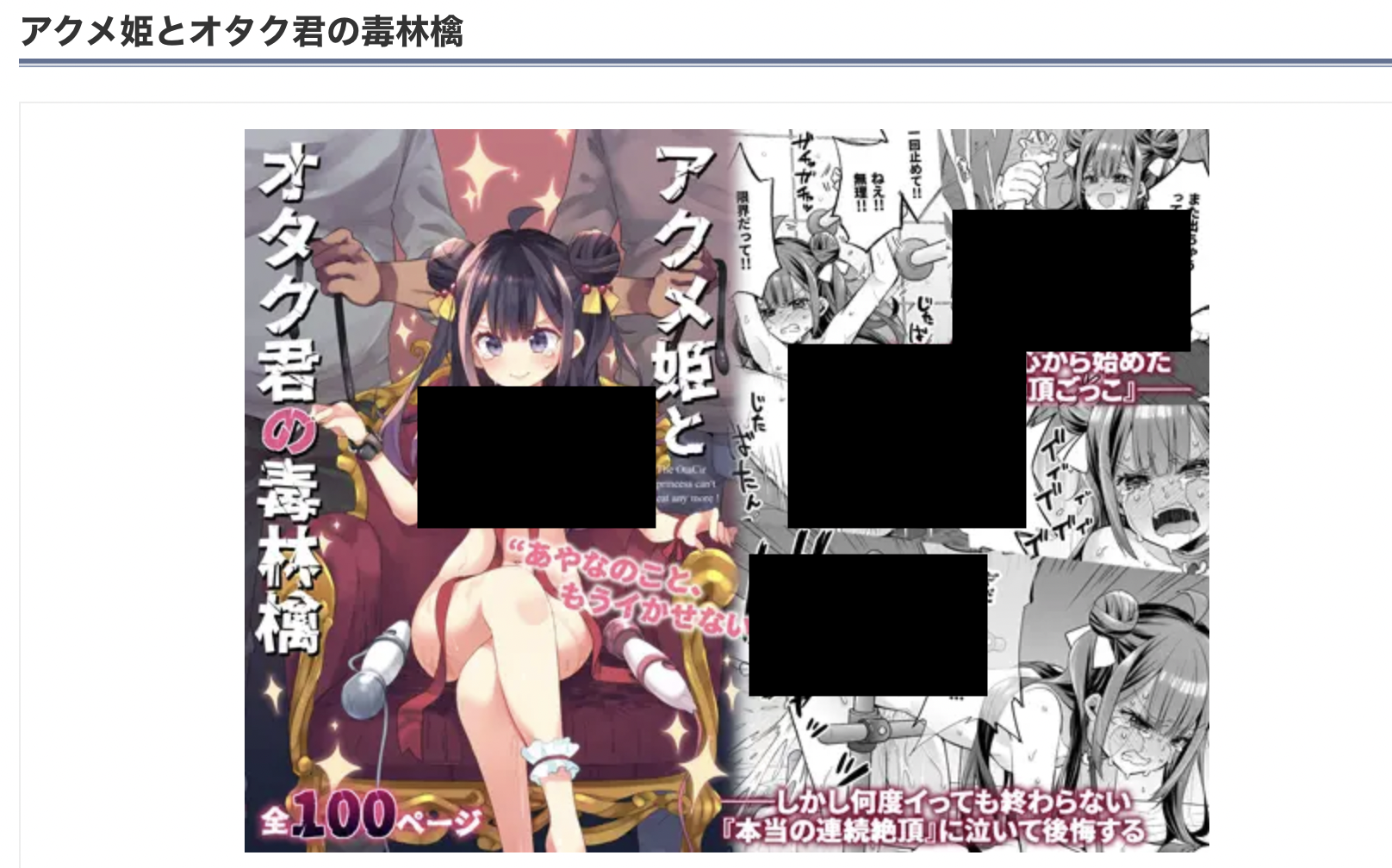 アクメ姫とオタク君の毒林檎 DLsite