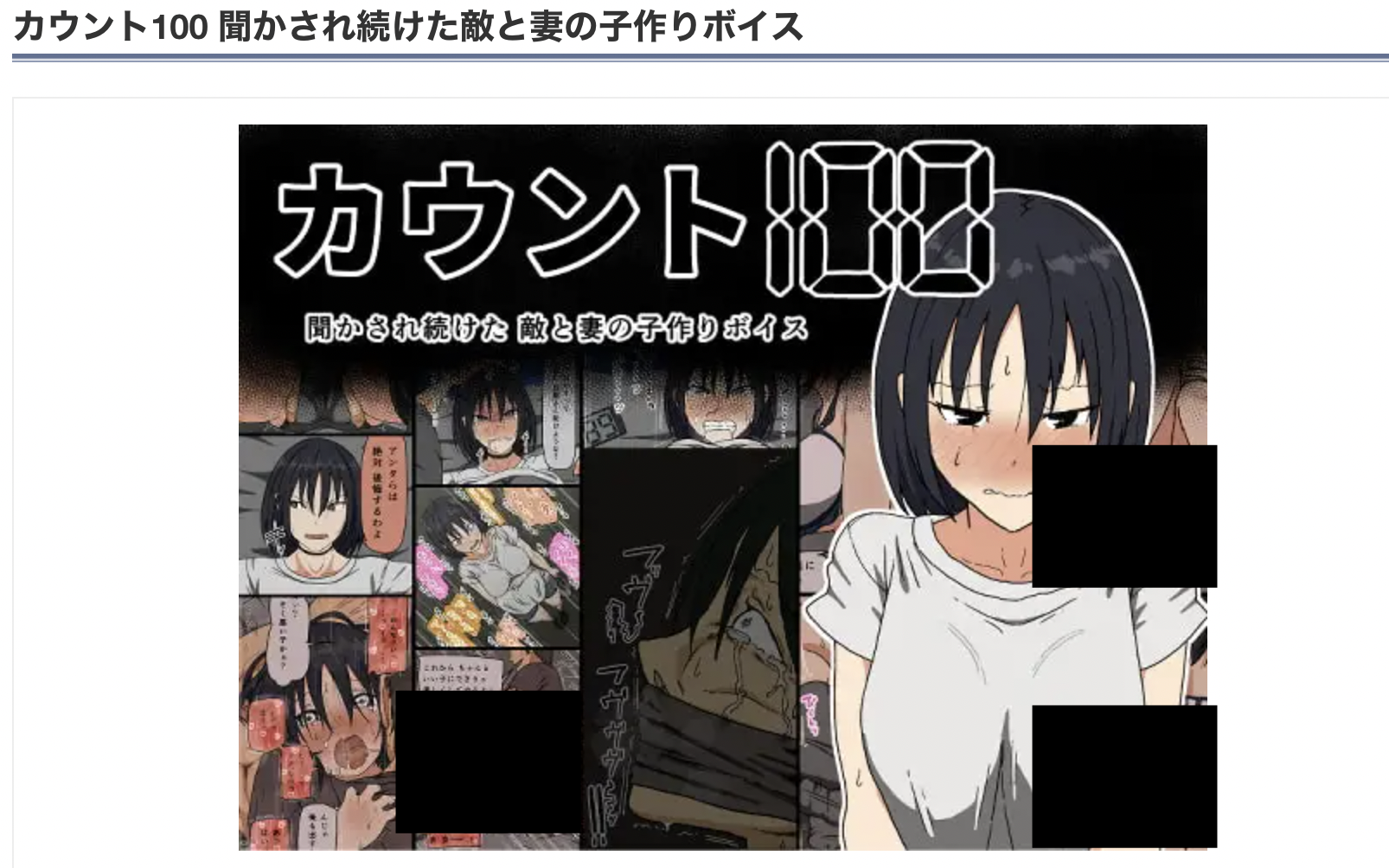 カウント100 聞かされ続けた敵と妻の子作りボイス DLsite