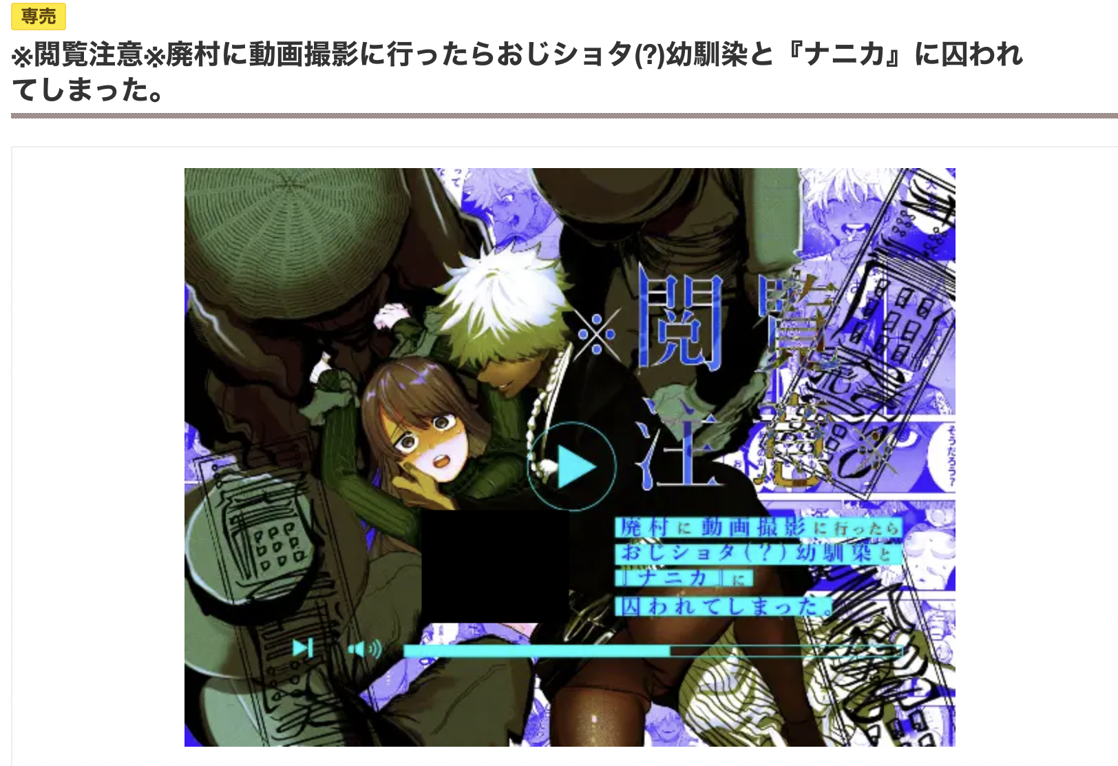 ※閲覧注意※廃村に動画撮影に行ったらおじショタ(?)幼馴染と『ナニカ』に囚われてしまった。 DLsite