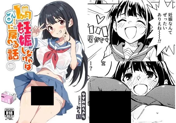 1ヶ月妊娠しなければ男に戻れる話 DLsite