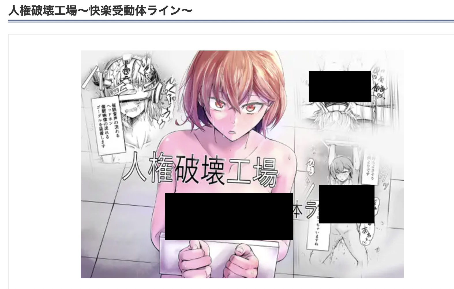 人権破壊工場～快楽受動体ライン～ DLsite