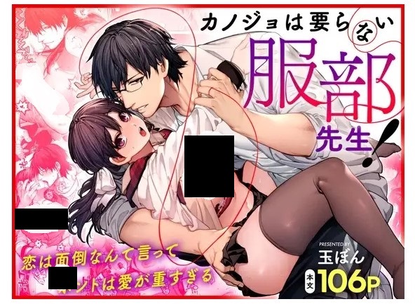 カノジョは要らない服部先生！ DLsite