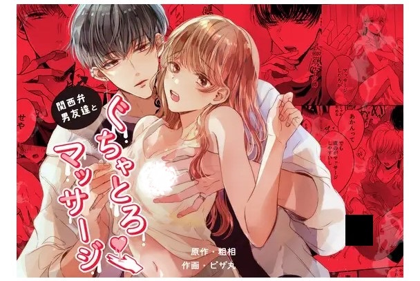 関西弁男友達とぐちゃとろマッサージ DLsite