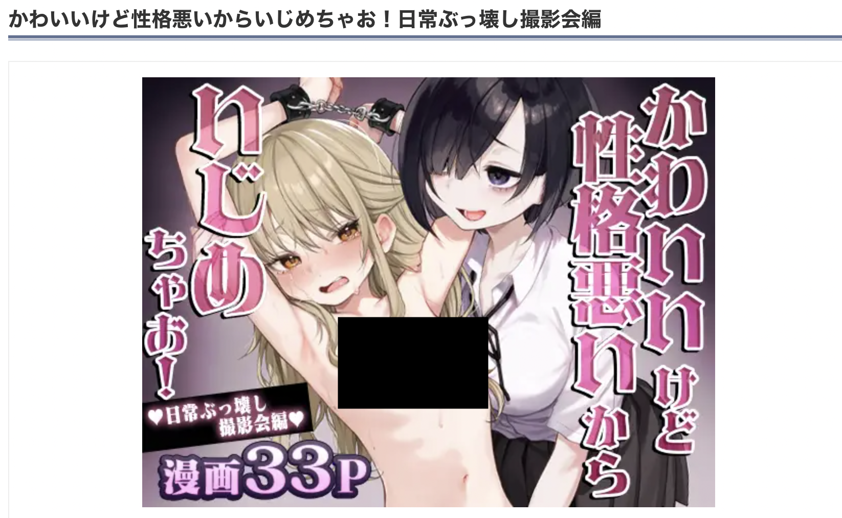 かわいいけど性格悪いからいじめちゃお！日常ぶっ壊し撮影会編 DLsite