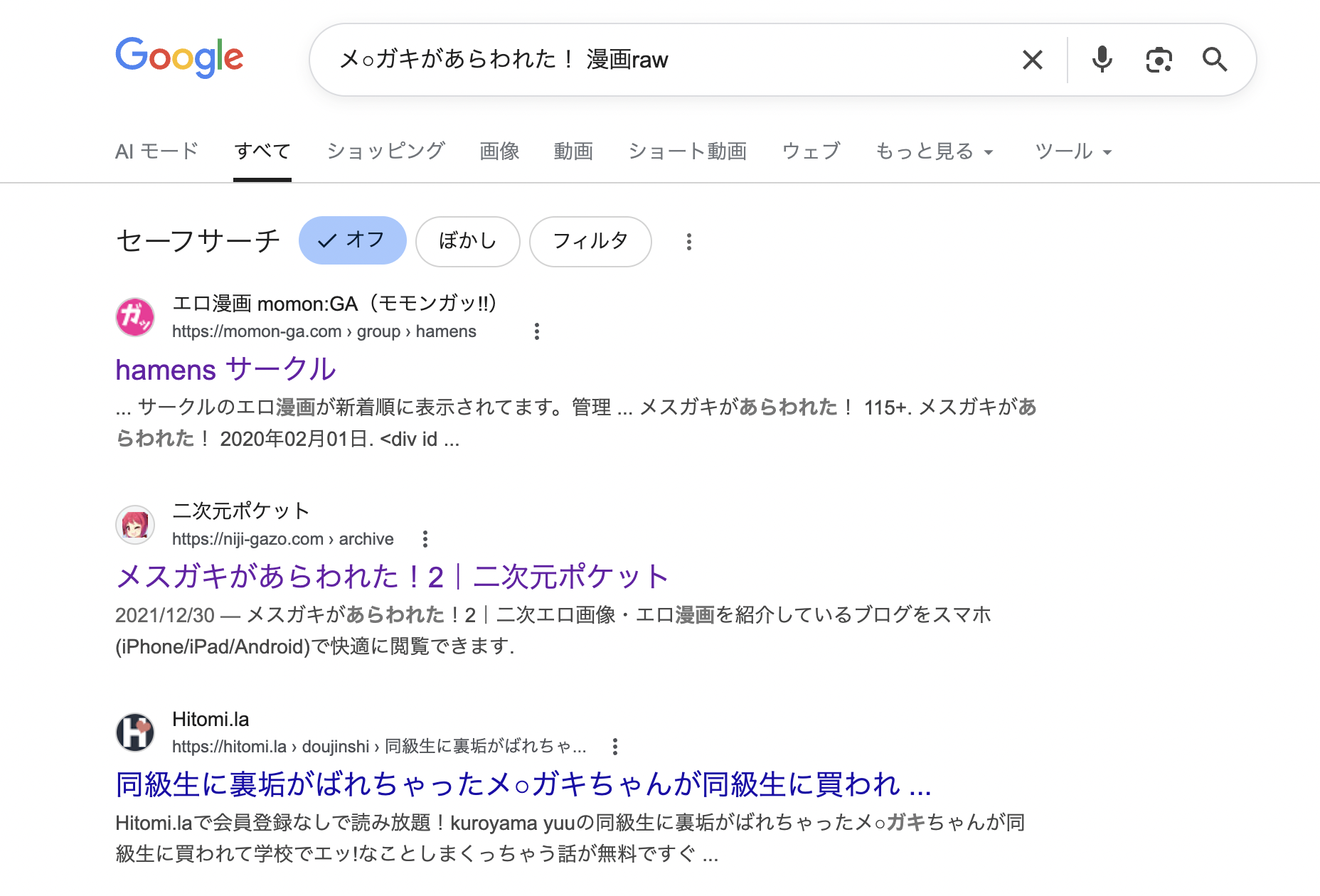 メ○ガキがあらわれた! 違法サイト