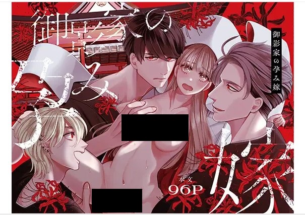 御影家の孕み嫁 DLsite