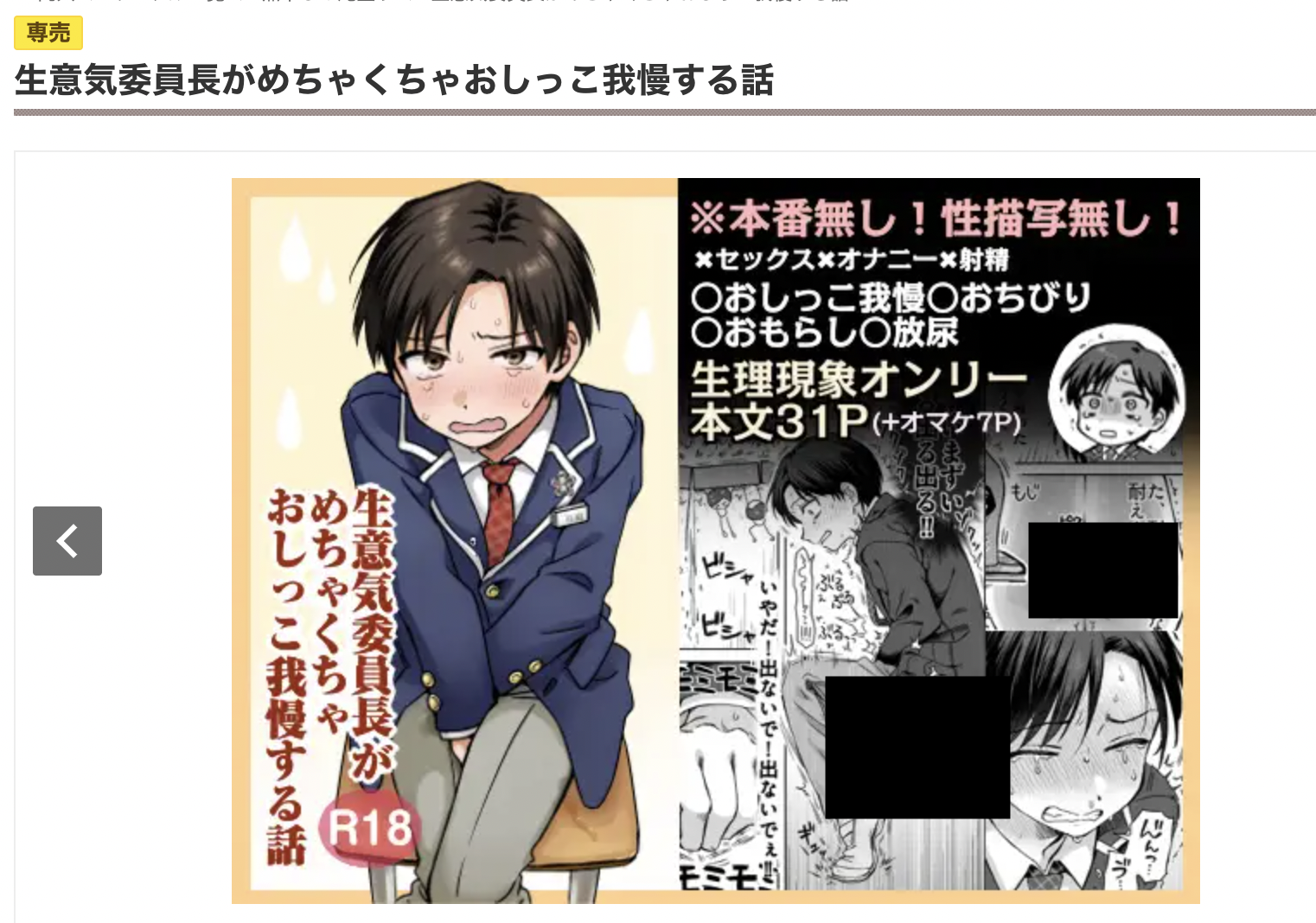 生意気委員長がめちゃくちゃおしっこ我慢する話 DLsite