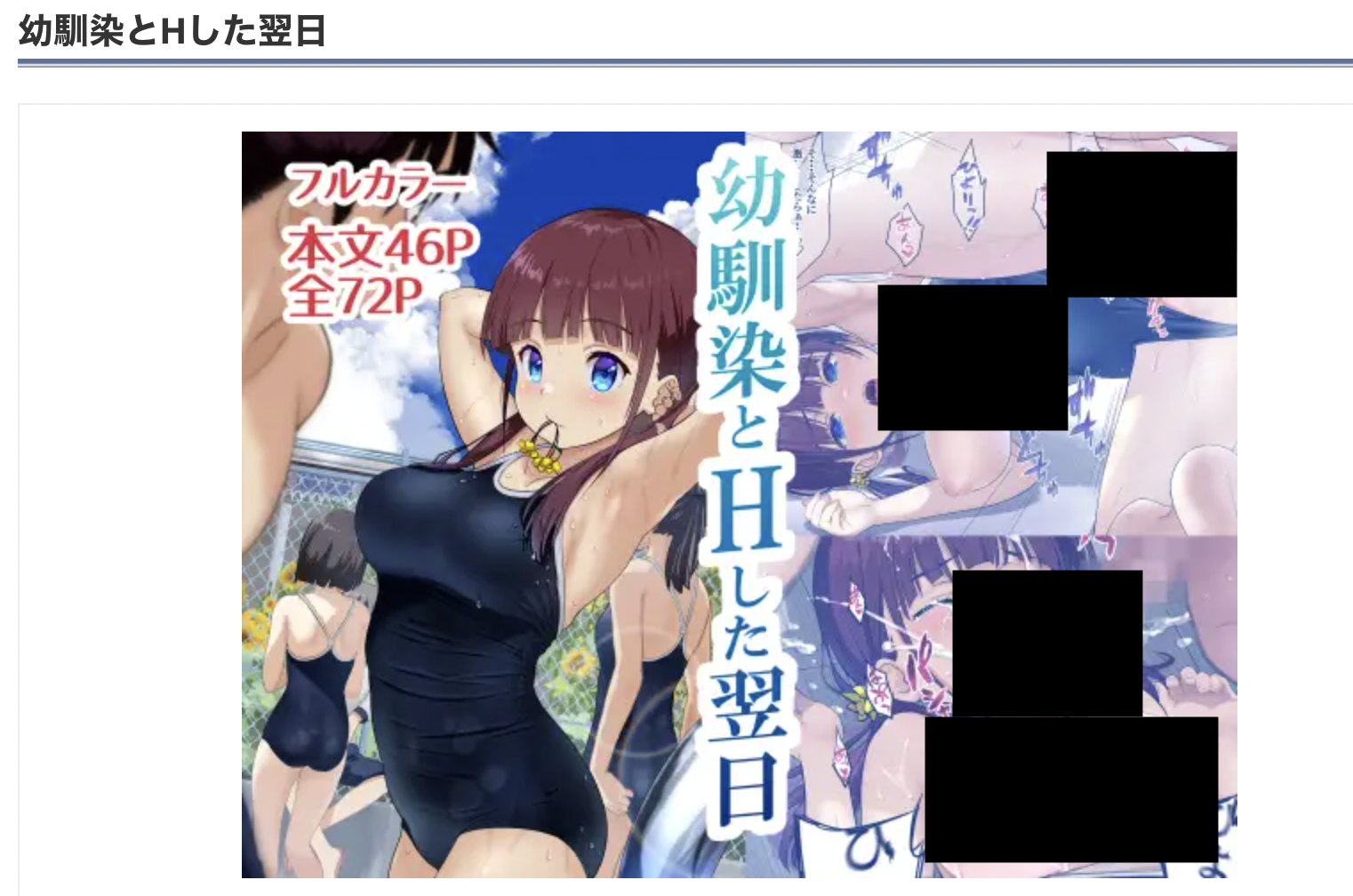 幼馴染とHした翌日 DLsite