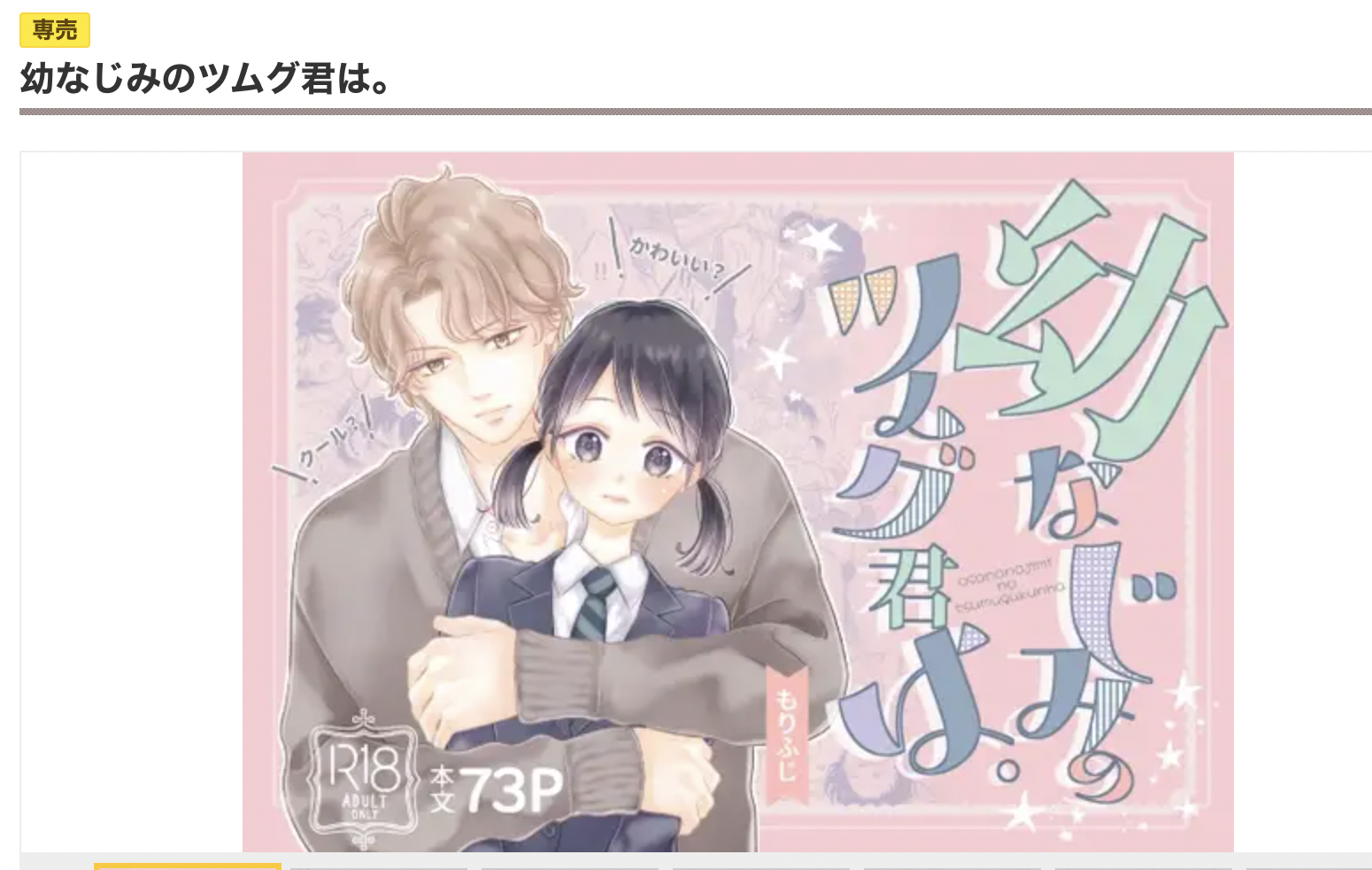 幼なじみのツムグ君は。 DLsite