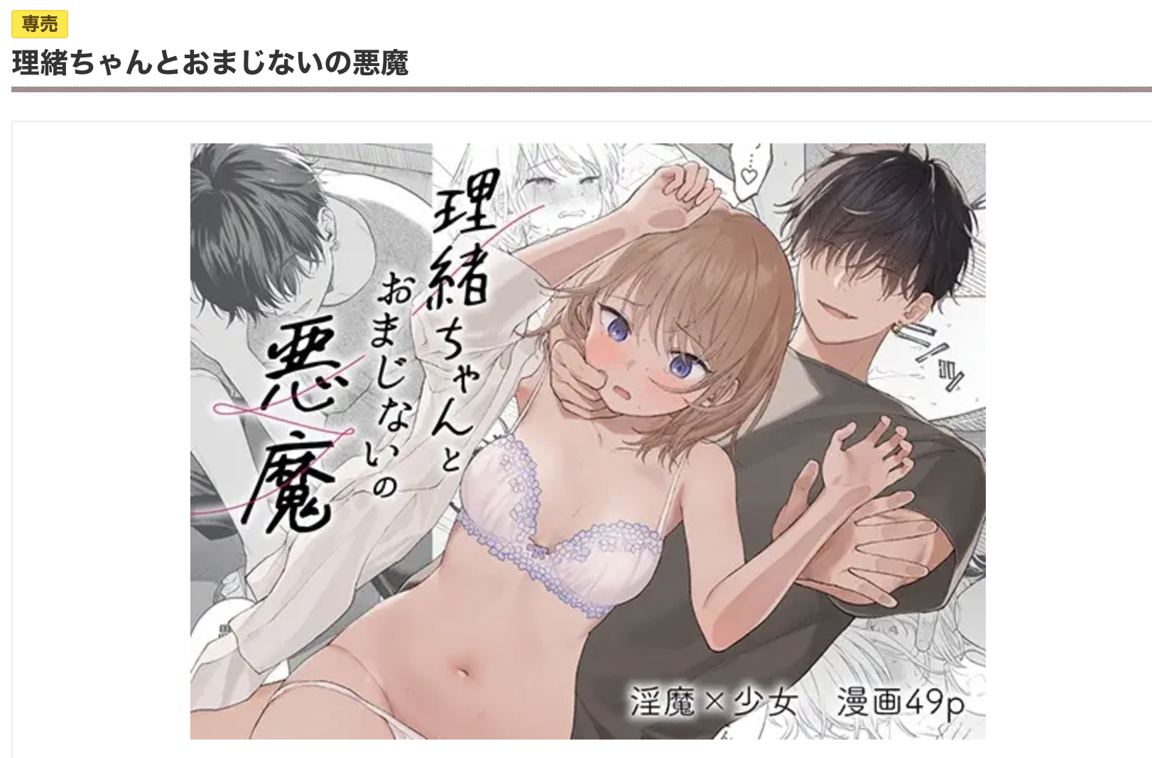 理緒ちゃんとおまじないの悪魔 DLsite