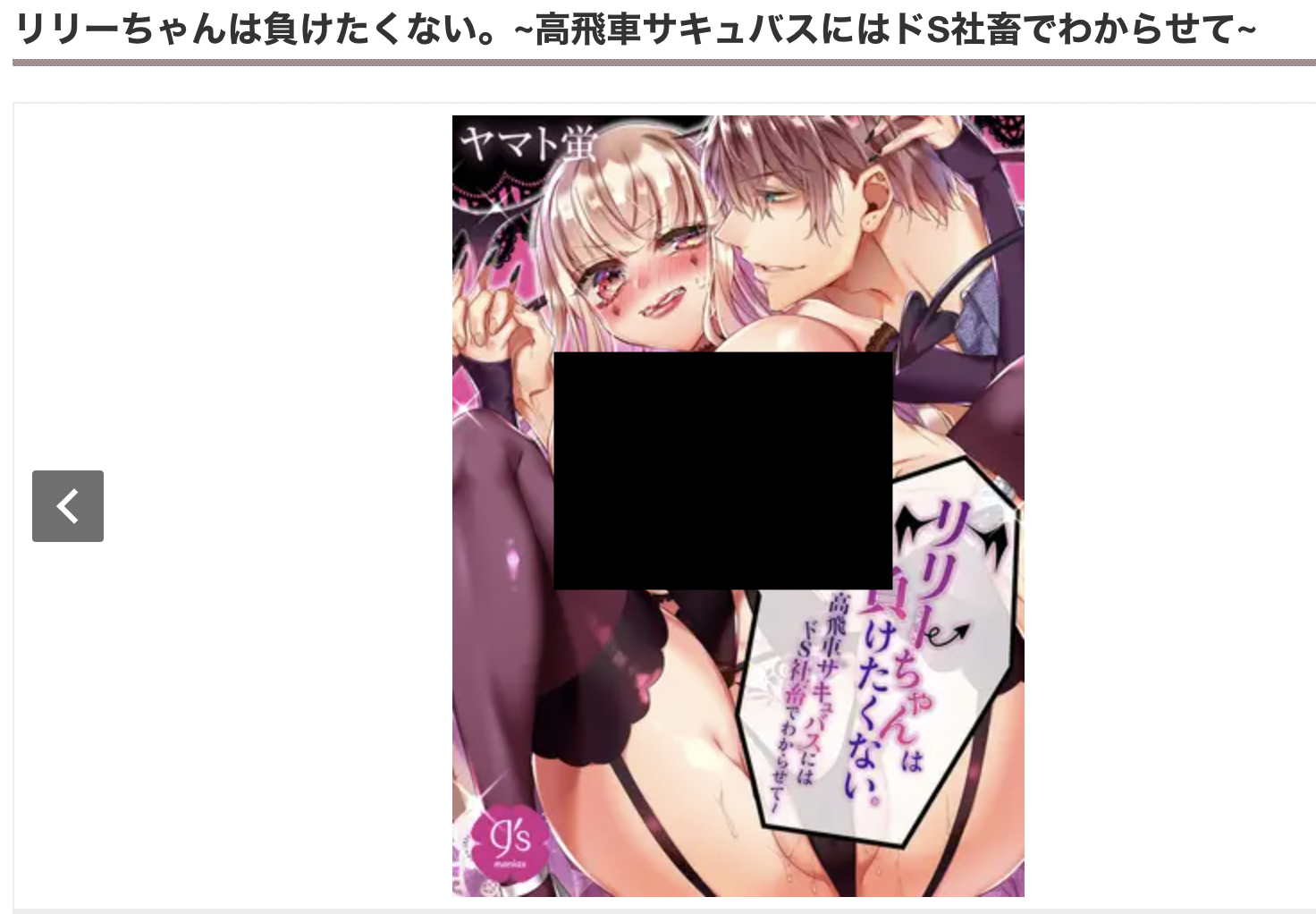 リリーちゃんは負けたくない。 DLsite