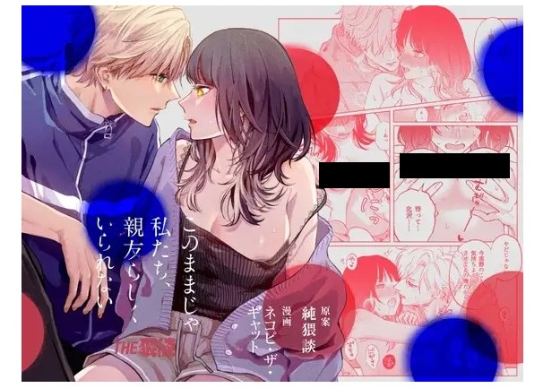 このままじゃ私たち、親友らしくいられない DLsite