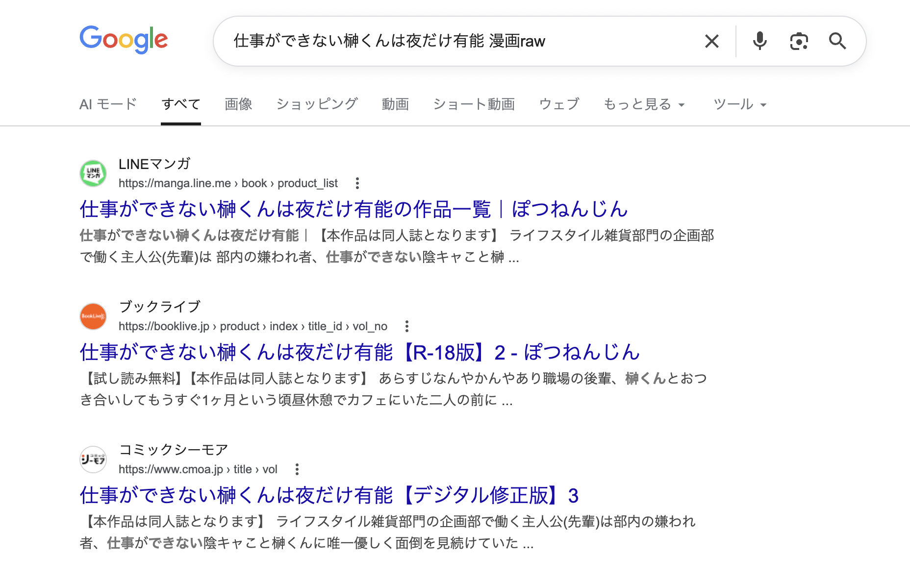 仕事ができない榊くんは夜だけ有能 違法サイト