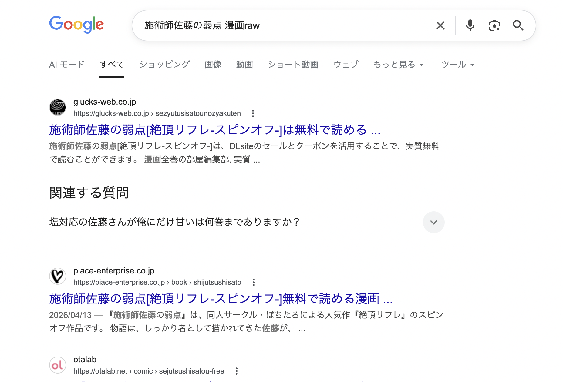 施術師佐藤の弱点 違法サイト
