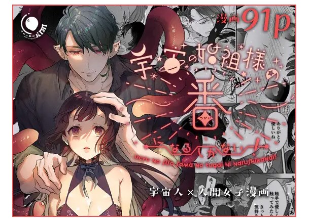 宇宙の始祖様の番になるしかない! DLsite