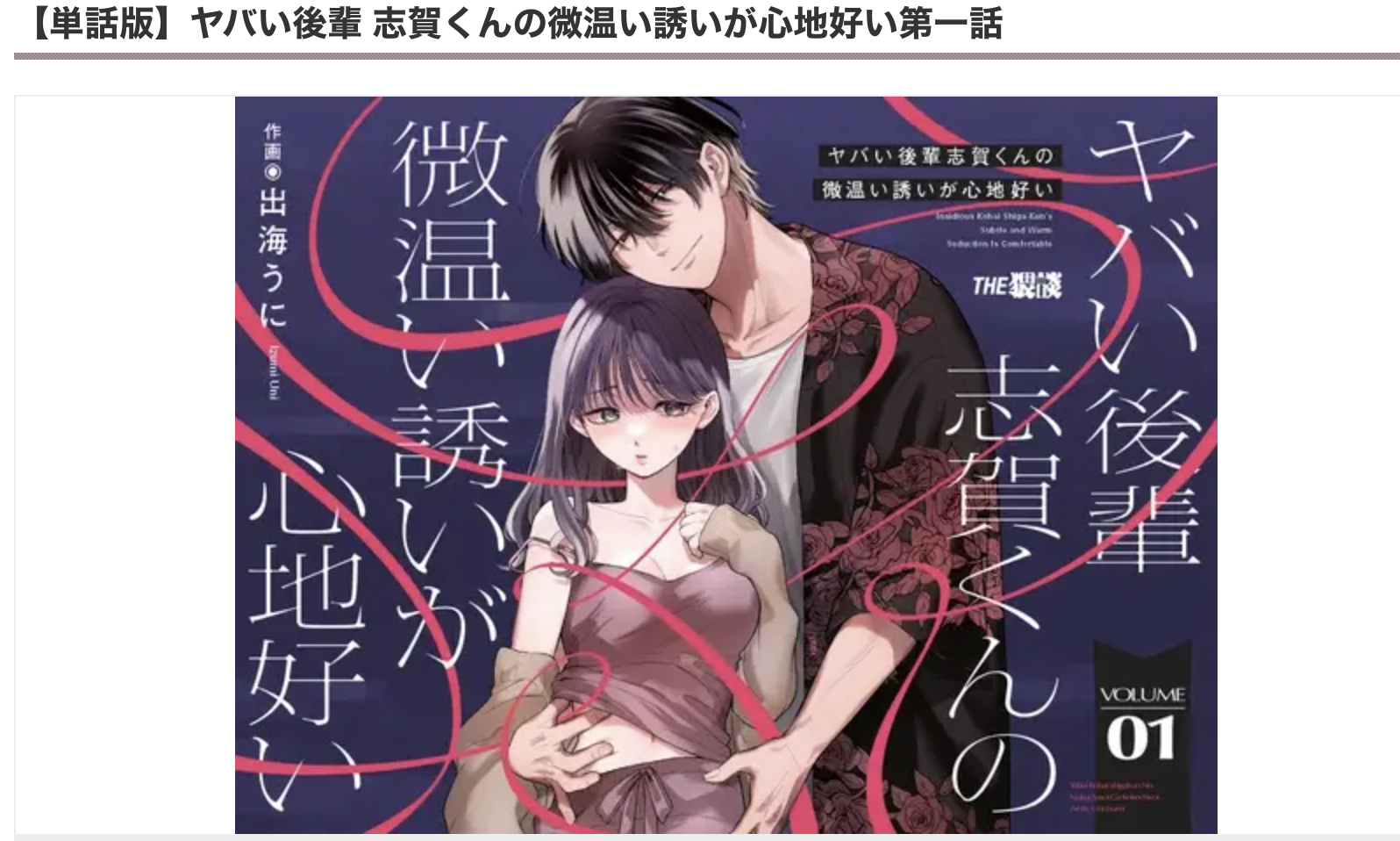 ヤバい後輩 志賀くんの微温い誘いが心地好い DLsite