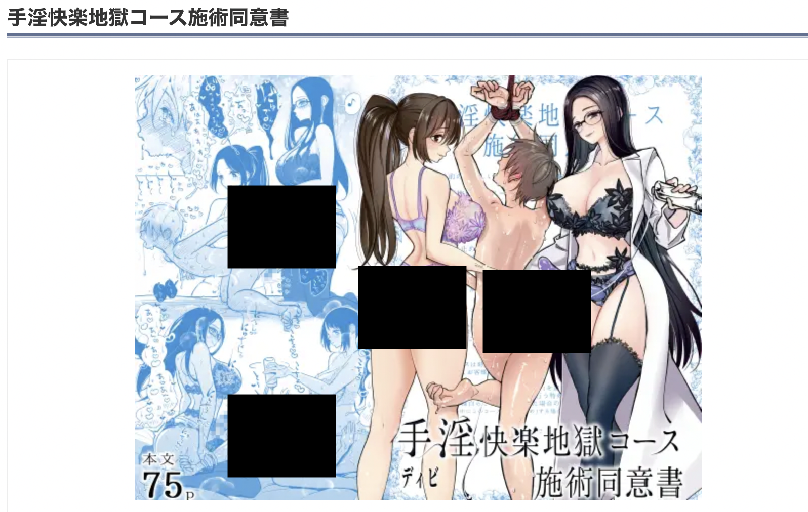 手淫快楽地獄コース施術同意書 DLsite