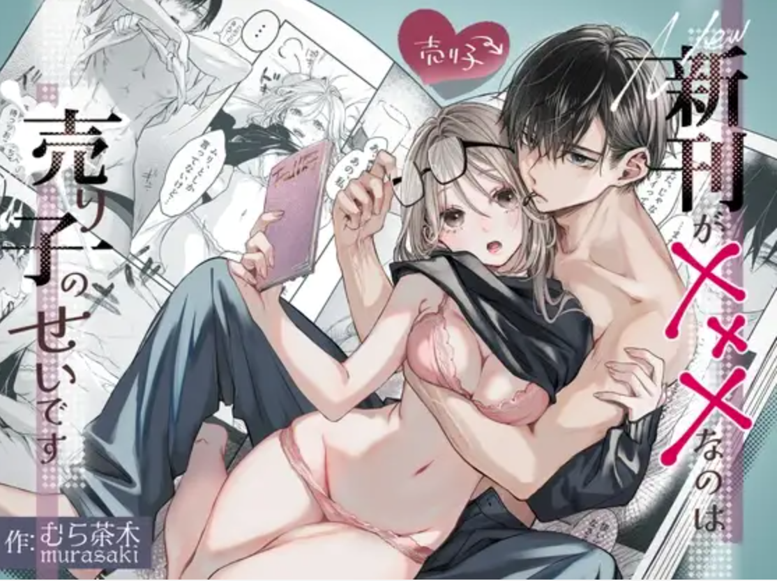 新刊が×××なのは売り子のせいです