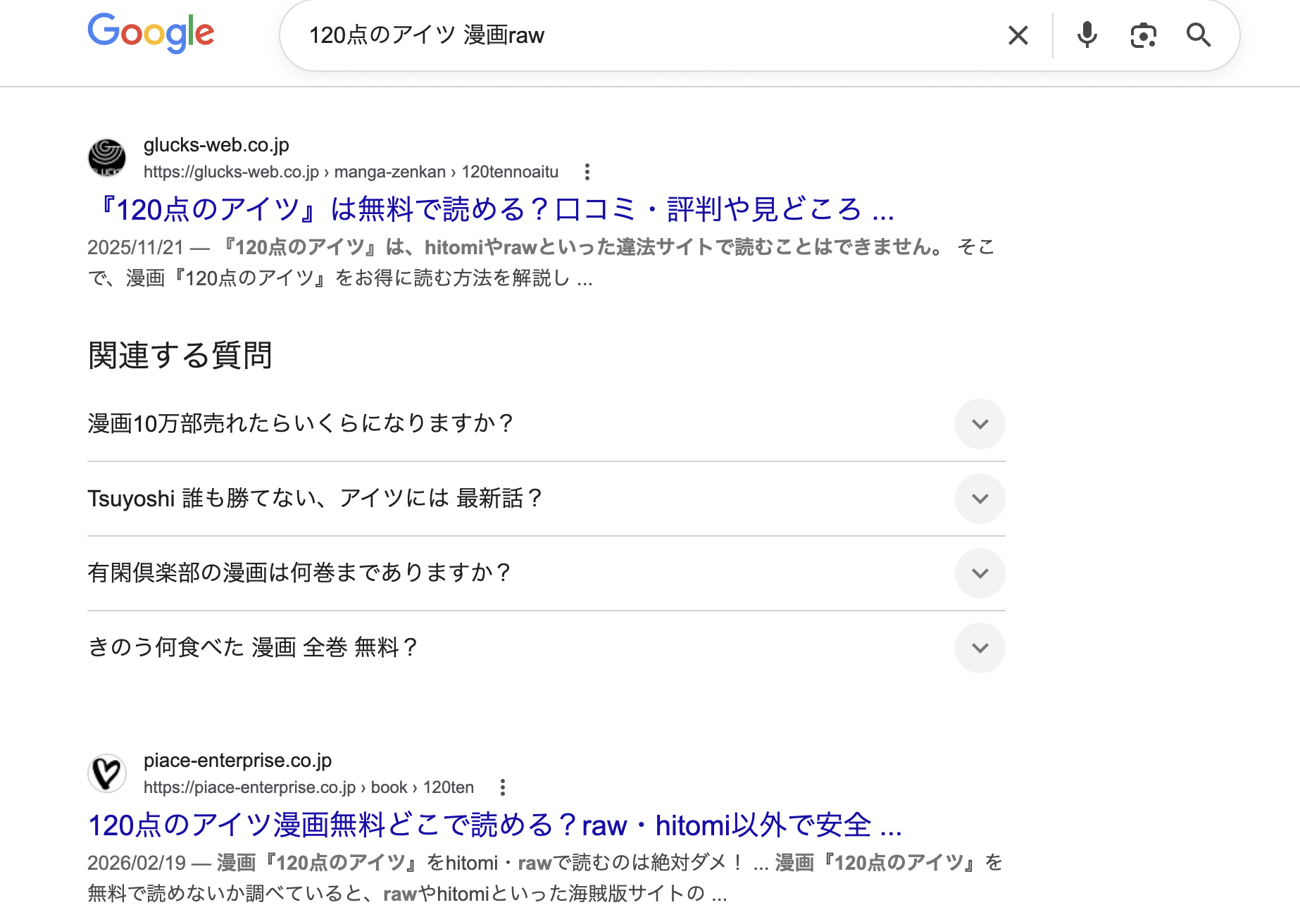 120点のアイツ 違法サイト