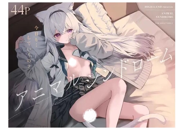 アニマルシンドローム DLsite