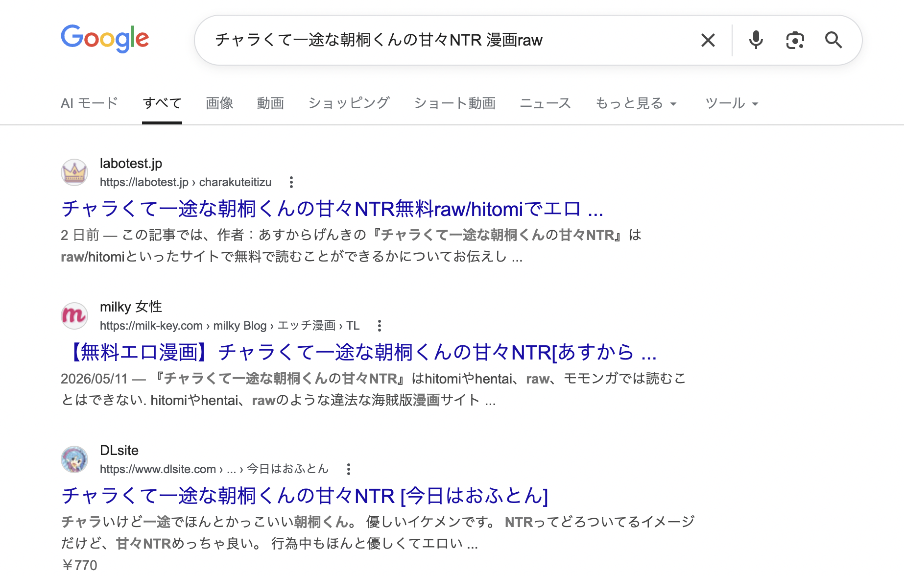 チャラくて一途な朝桐くんの甘々NTR 違法サイト